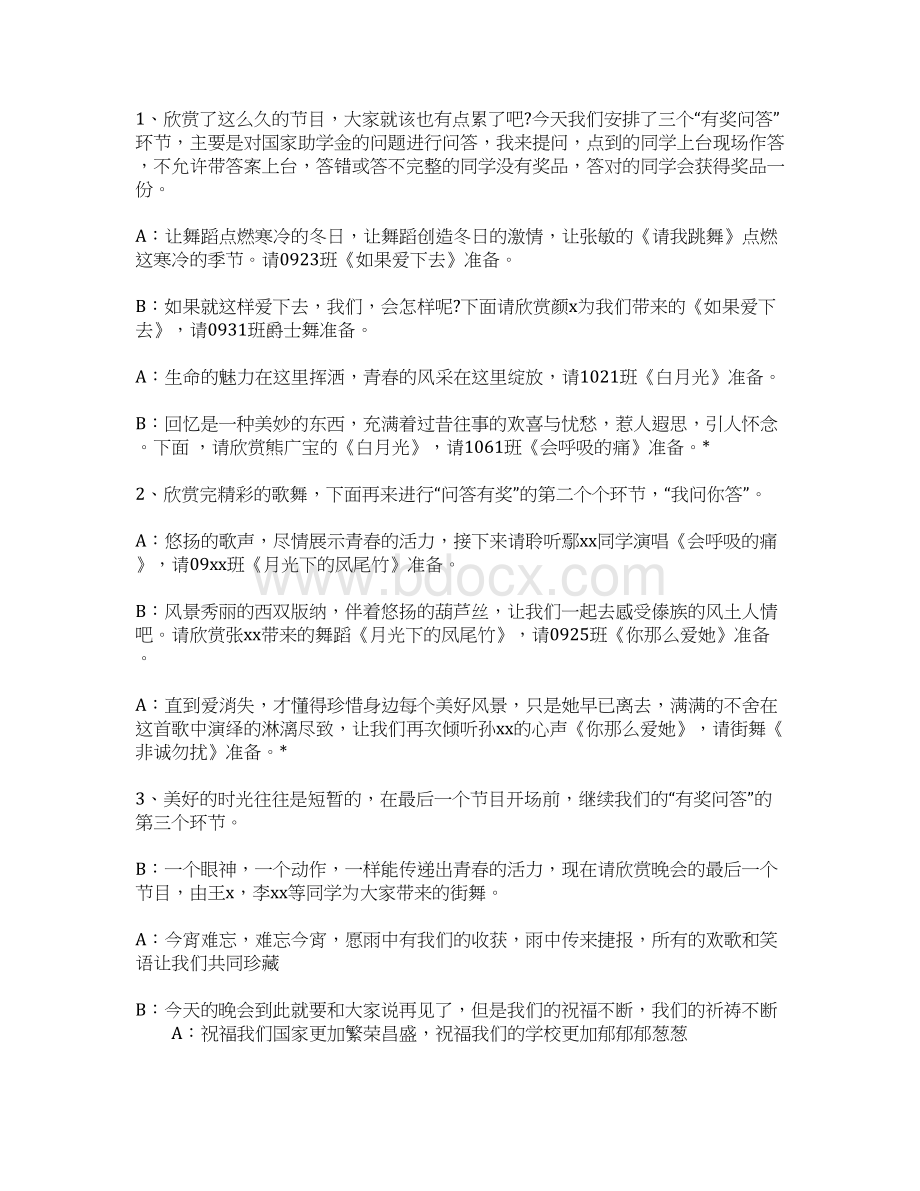 元旦晚会主持稿内容Word文档下载推荐.docx_第2页