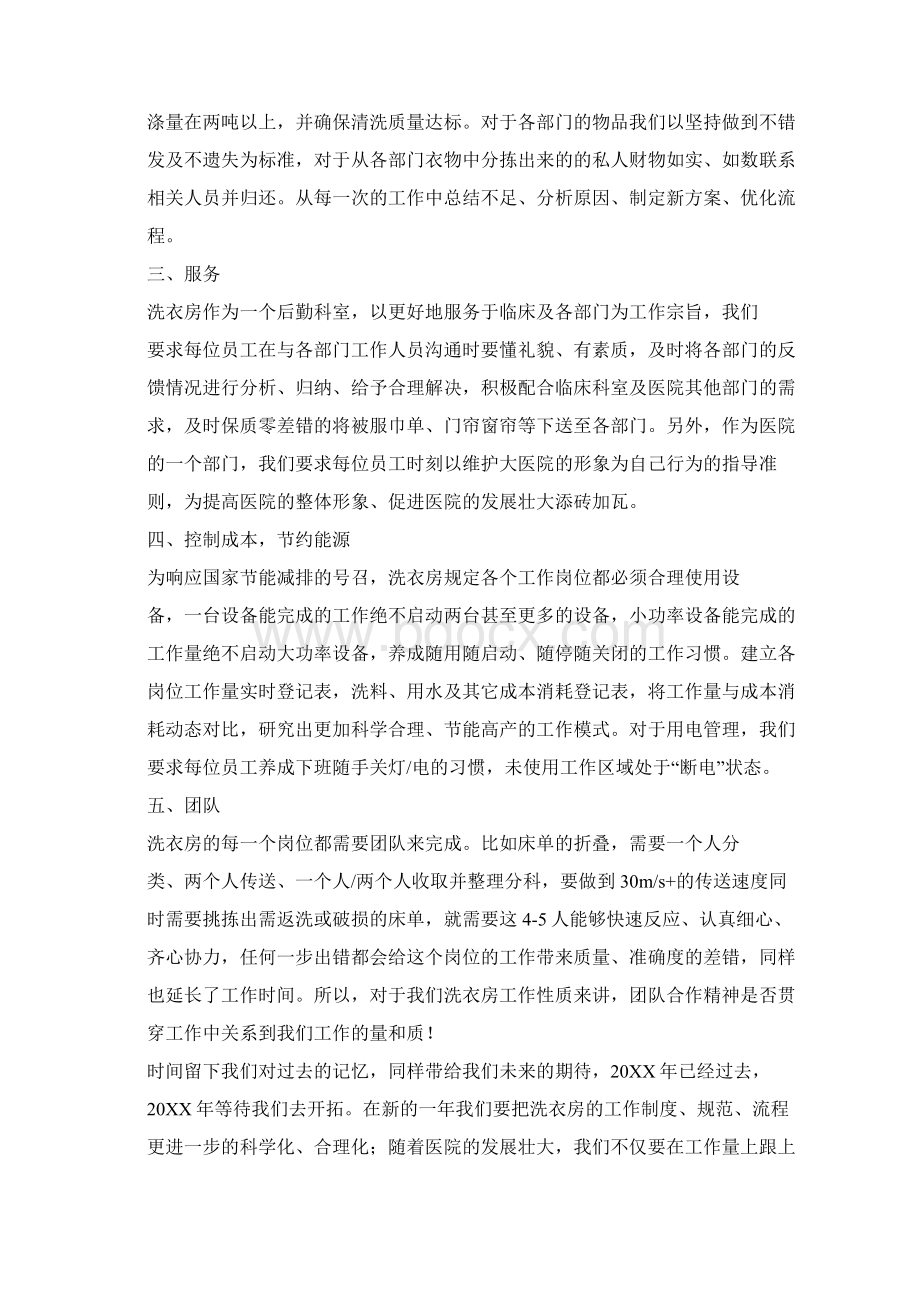 医院洗衣房个人年终总结.docx_第2页