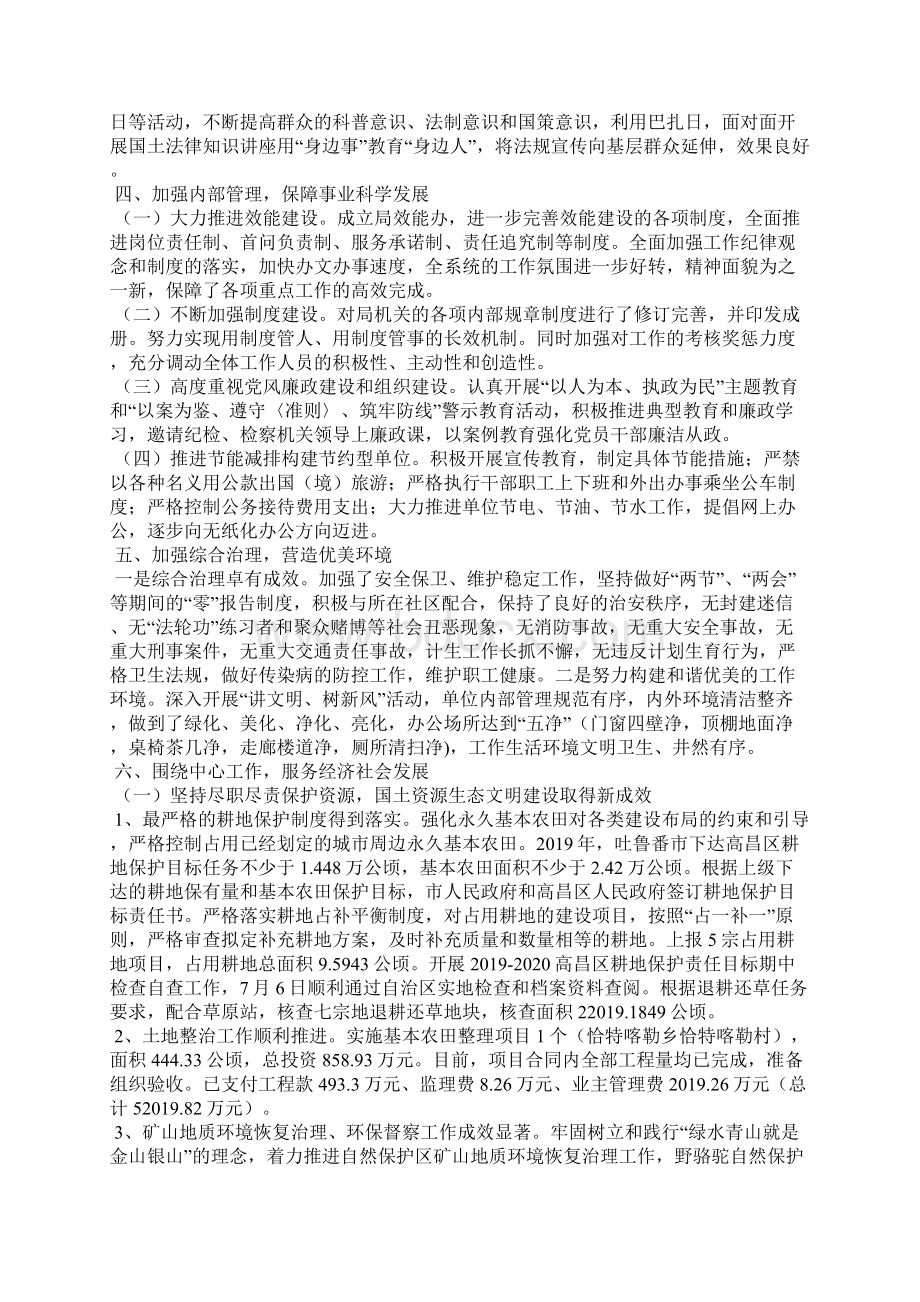 国土资源局度精神文明建设工作总结.docx_第2页