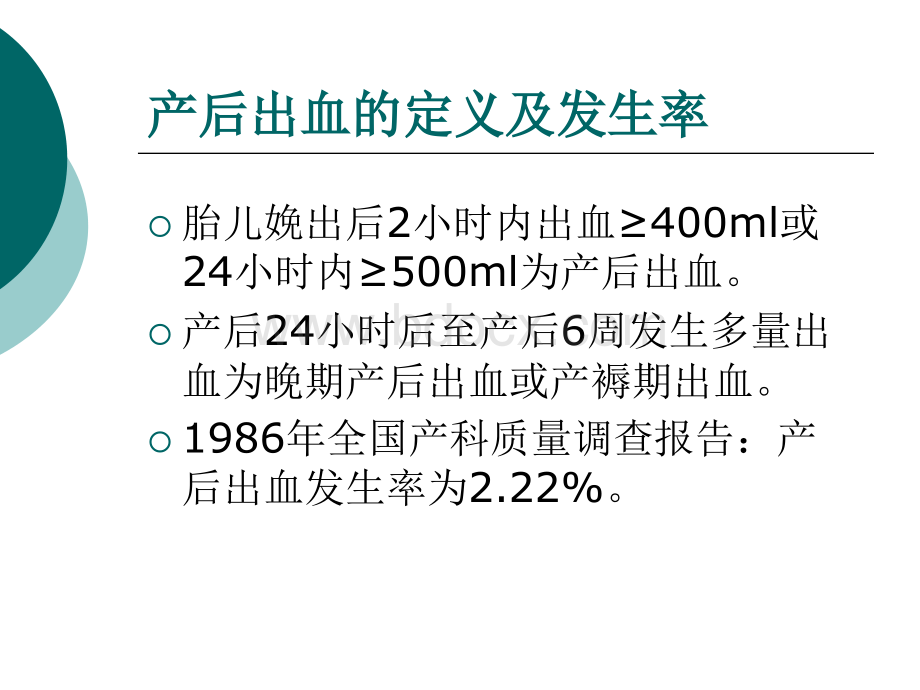 产后出血失血性休克的急救与护理.ppt_第2页