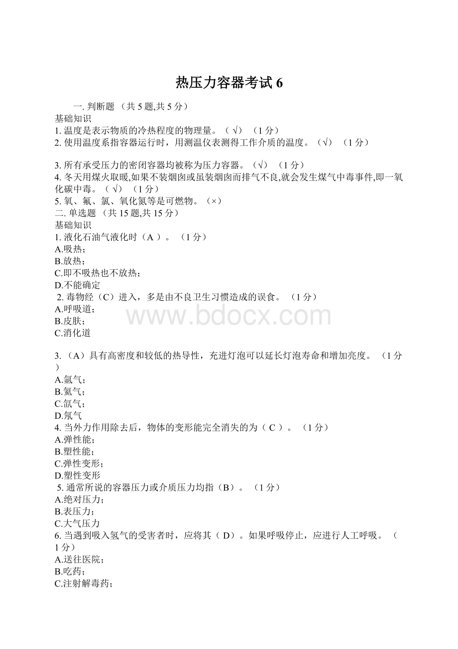 热压力容器考试6.docx