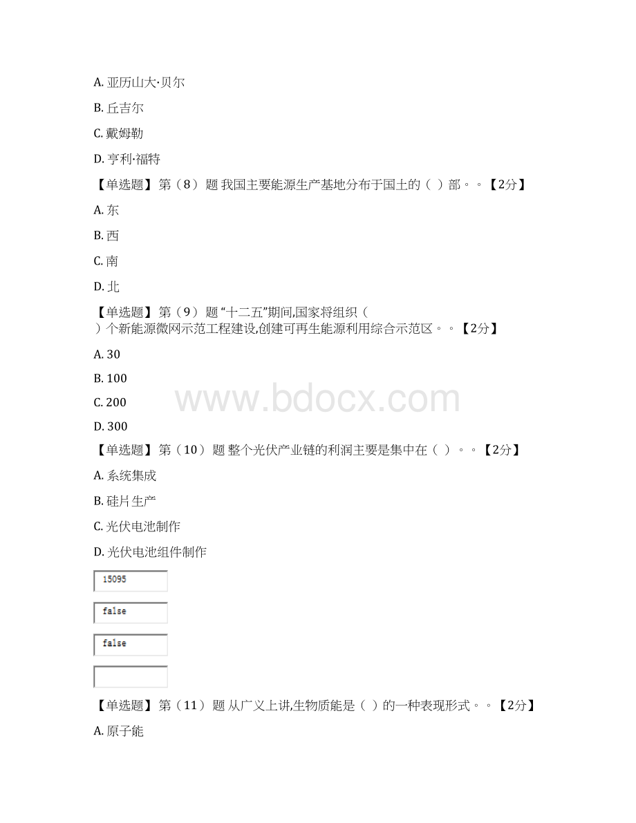 新能源知识读本在线考试66.docx_第3页