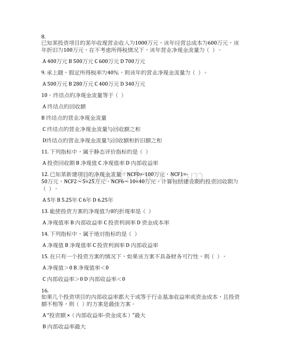 财务管理练习题及答案6.docx_第2页