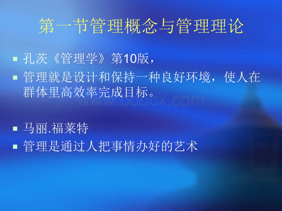 第二章管理学原理.ppt_第3页