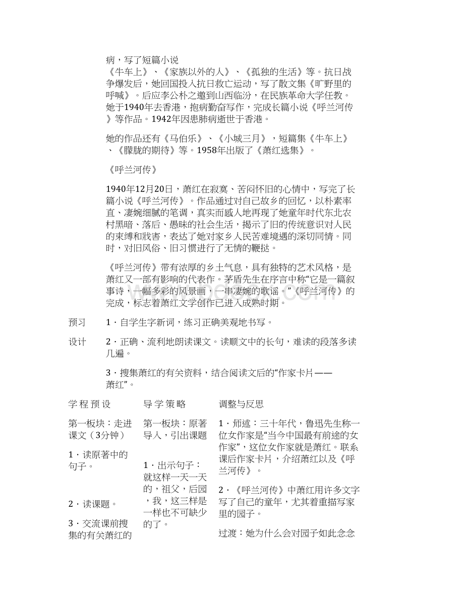 我和祖父园子Word文档下载推荐.docx_第2页