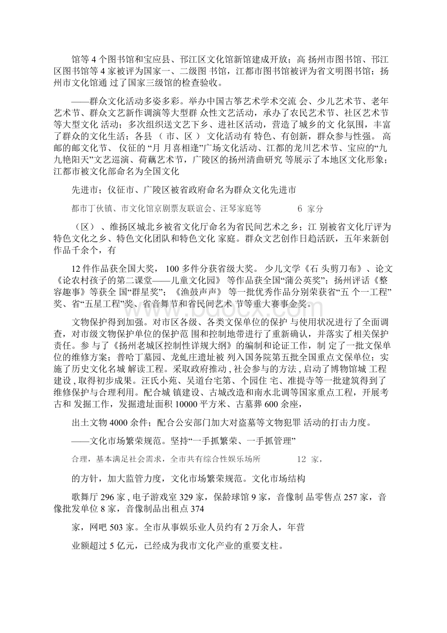 扬州市文化事业十一五发展规划Word格式文档下载.docx_第2页