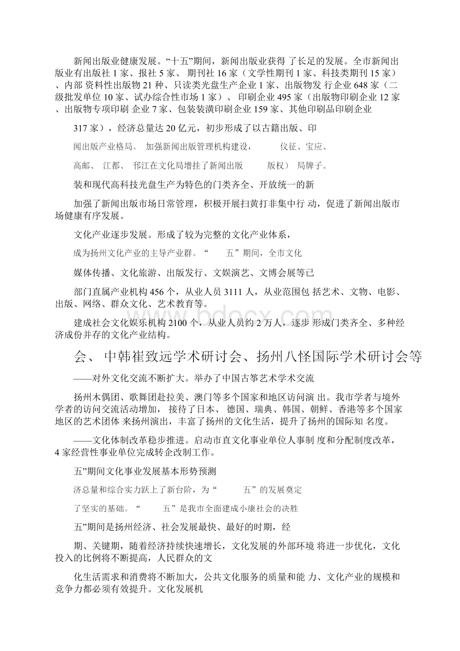 扬州市文化事业十一五发展规划.docx_第3页