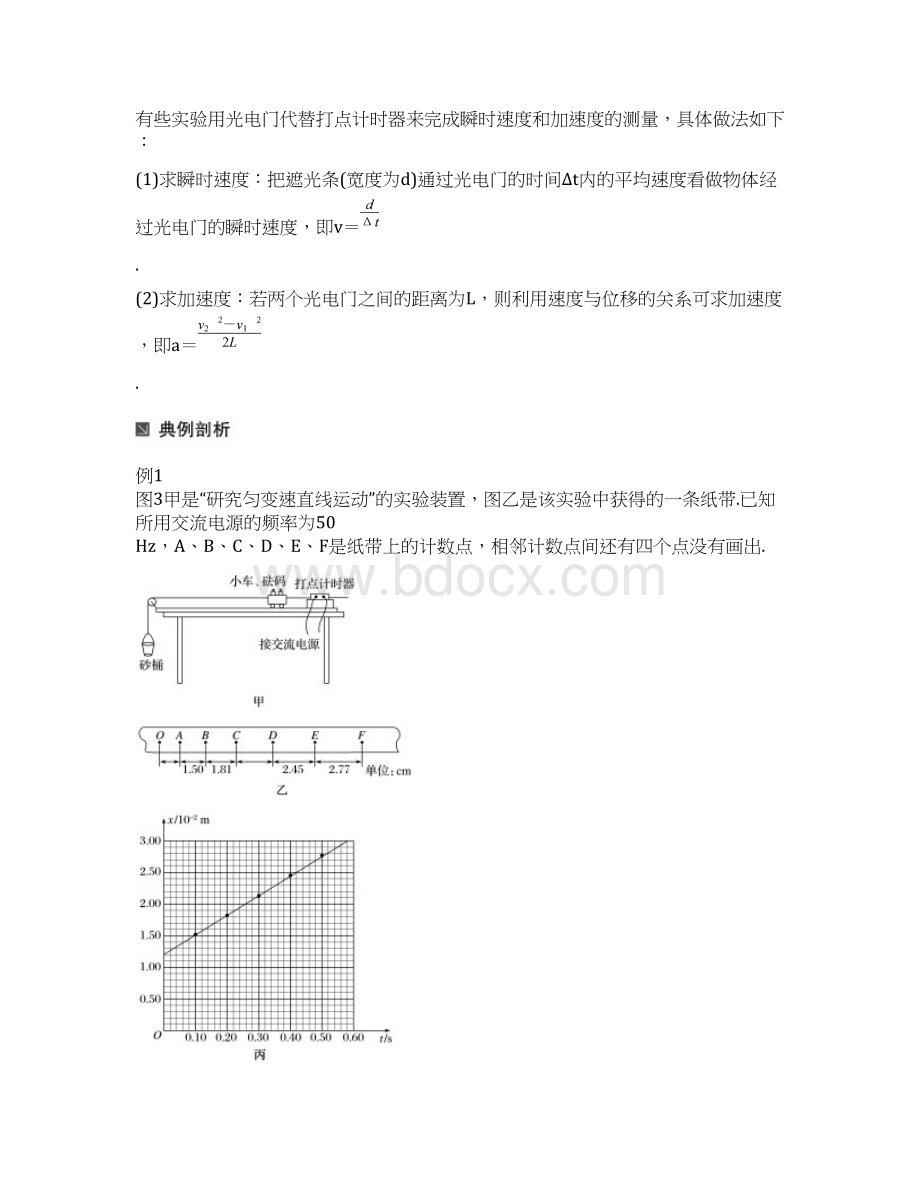 高考物理二轮复习 考前三个月 专题15 力学实验教案Word文档下载推荐.docx_第2页