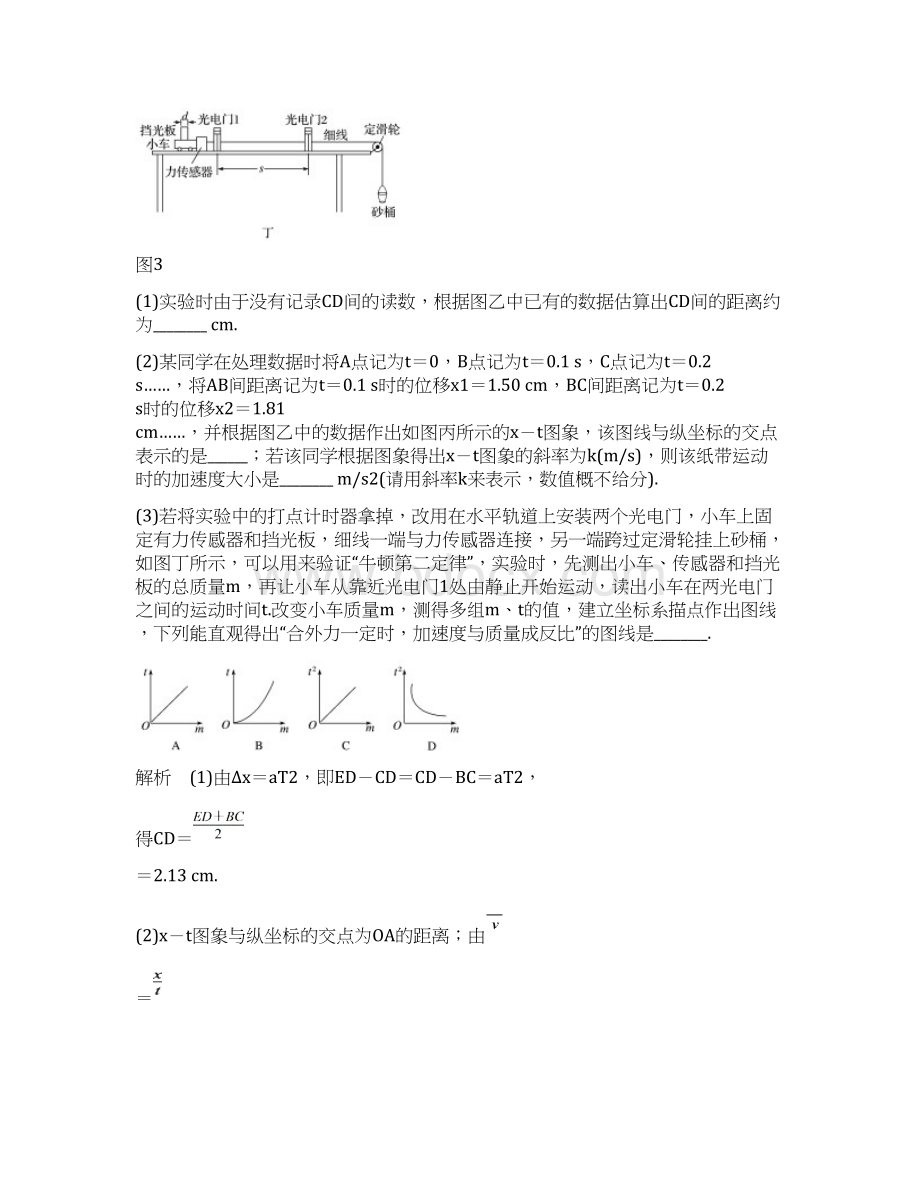 高考物理二轮复习 考前三个月 专题15 力学实验教案Word文档下载推荐.docx_第3页