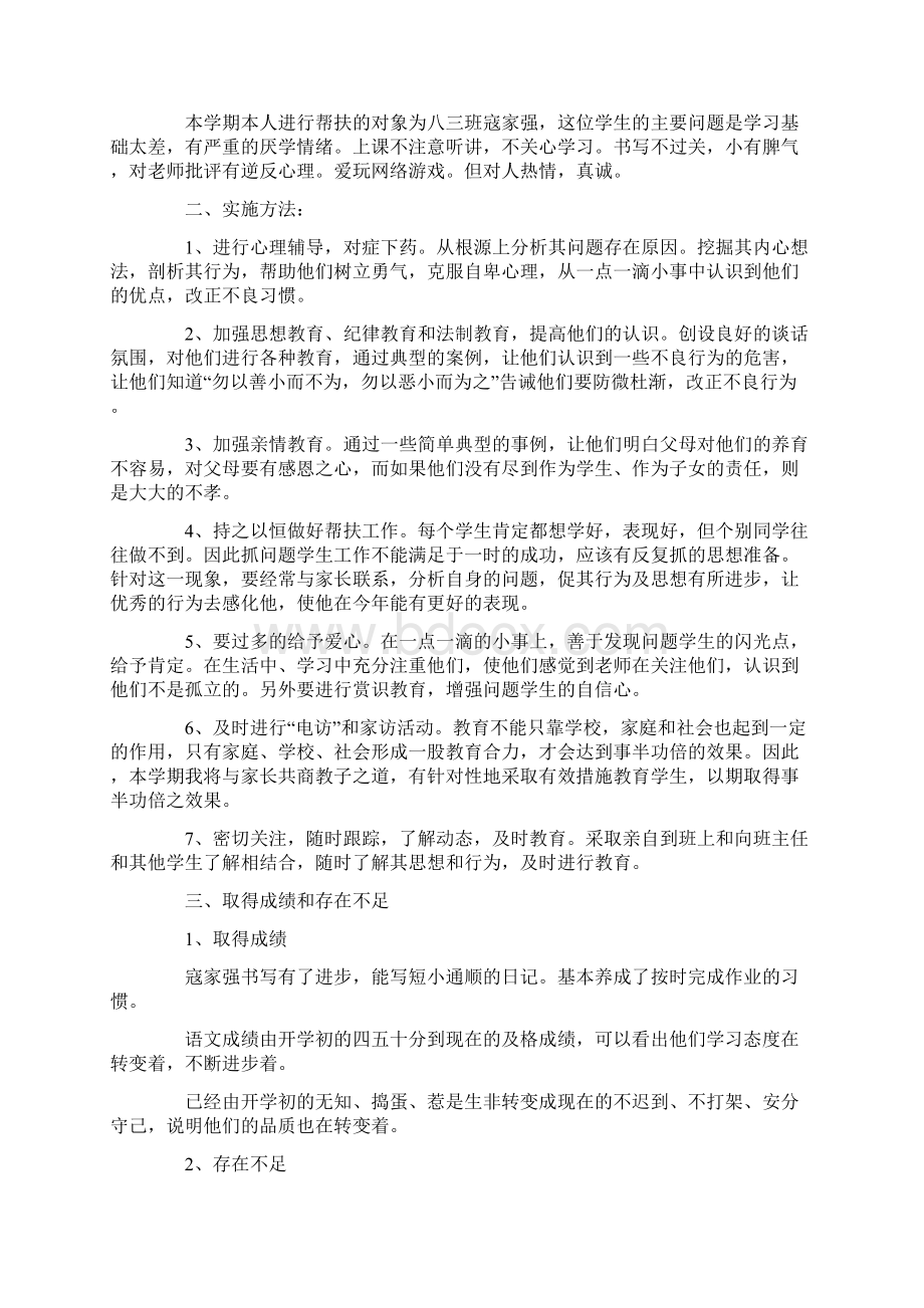 帮扶单位帮扶工作总结Word文档下载推荐.docx_第3页