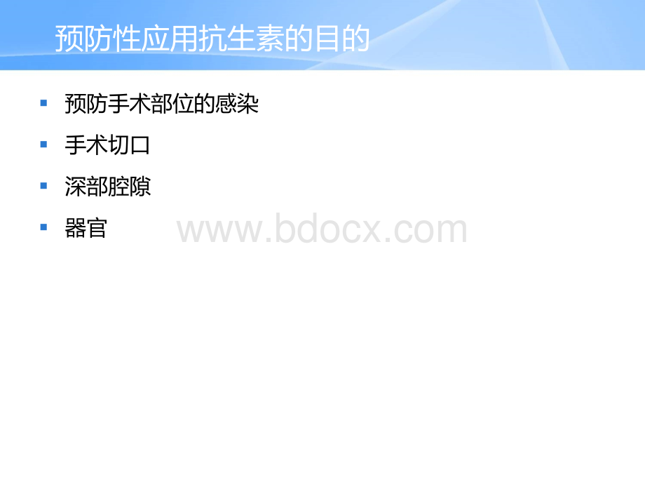 围手术期合理预防性应用抗生素.ppt_第3页