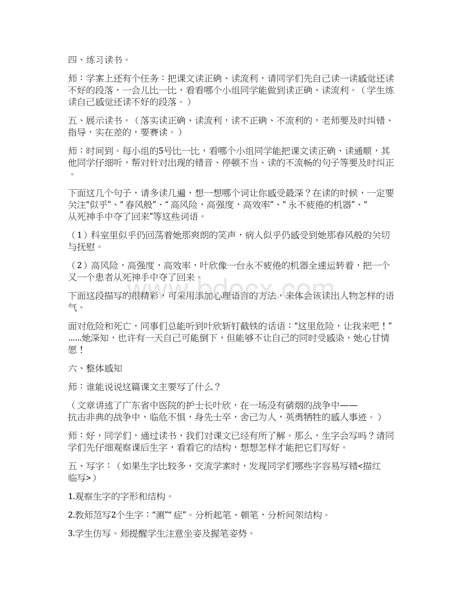 四年级下语文导学案永远的白衣战士苏教版Word文档格式.docx_第2页