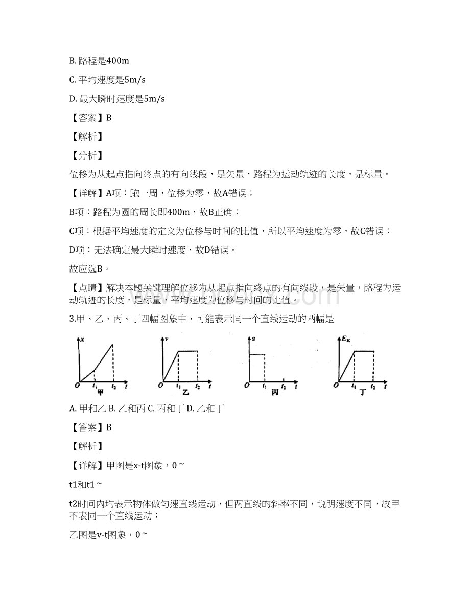 届浙江省嘉兴市高三普通高校招生选考科目教学测试物理试题解析版Word文档下载推荐.docx_第2页