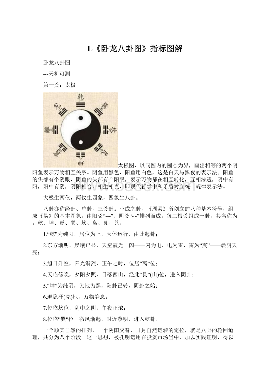 L《卧龙八卦图》指标图解Word文档下载推荐.docx_第1页