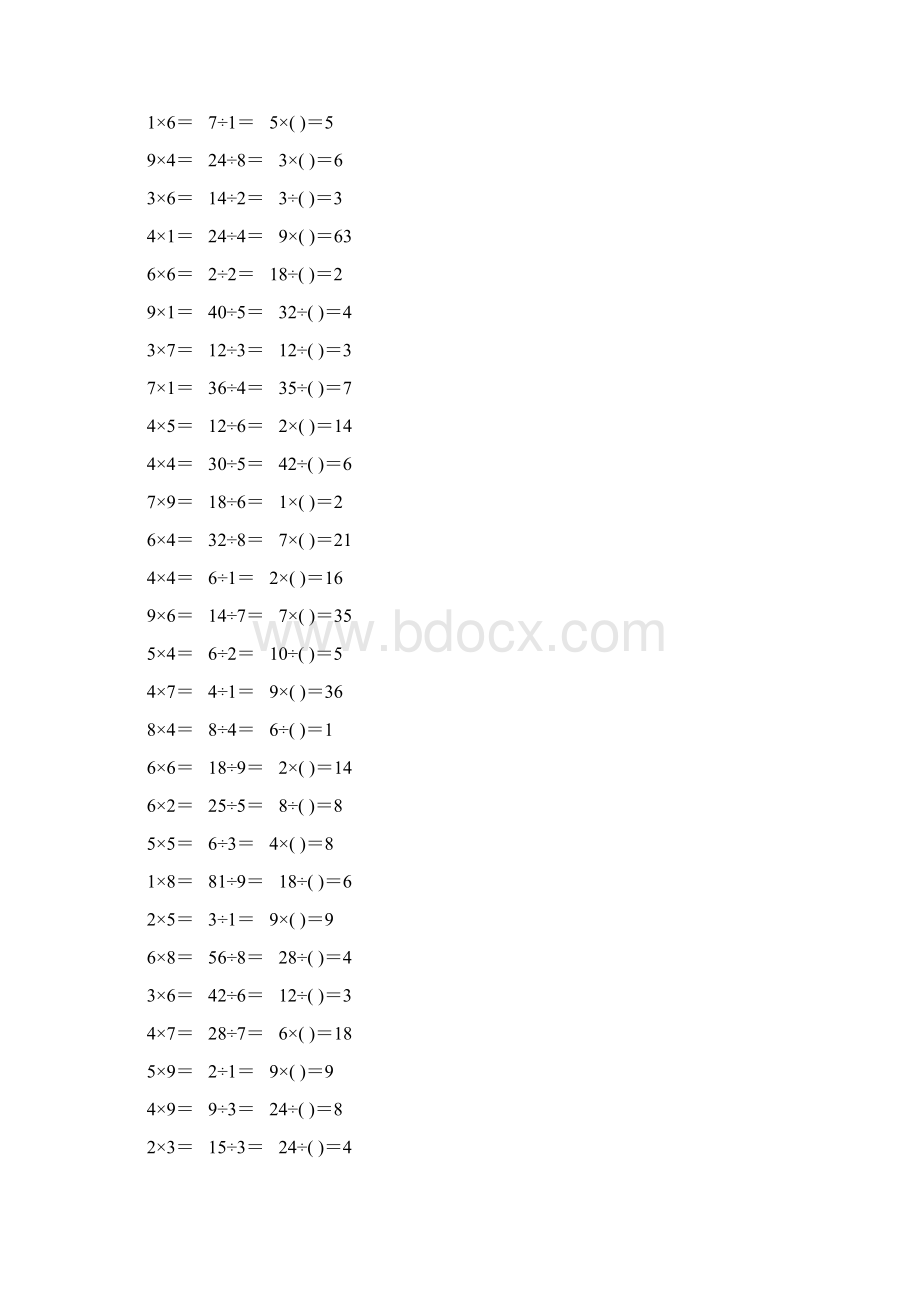 人教版小学二年级数学下册表内除法作业卡52Word文件下载.docx_第3页