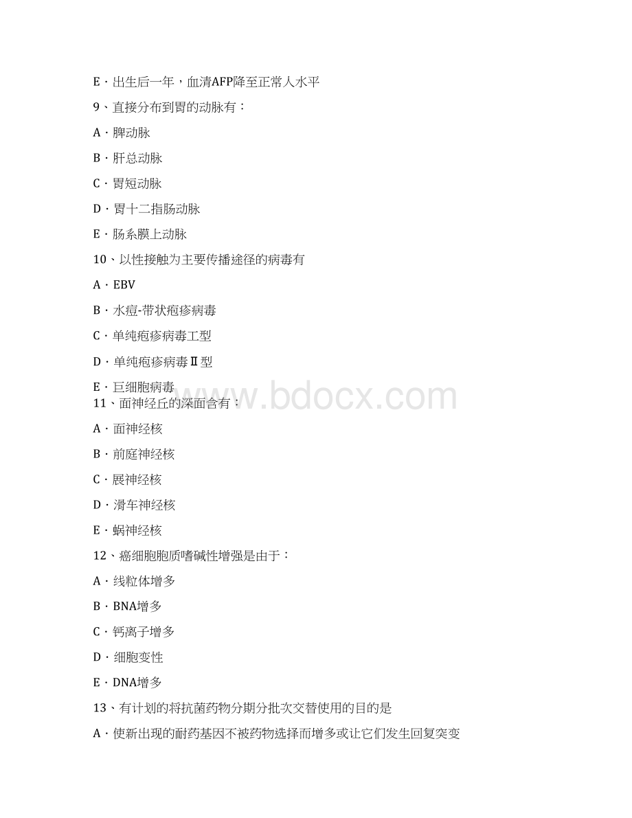 上半年广西医学临床三基综合护士模拟试题Word文档下载推荐.docx_第3页