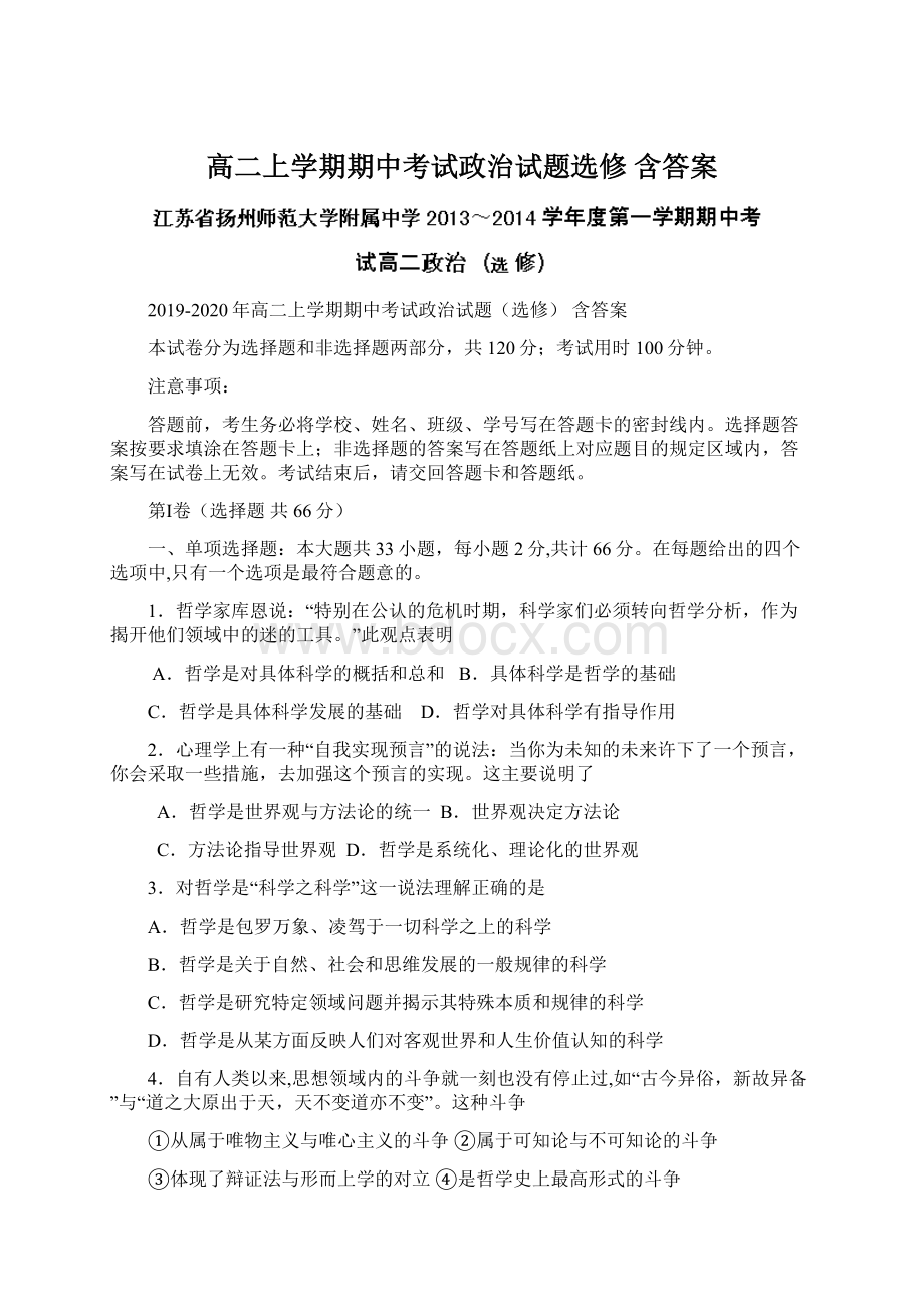 高二上学期期中考试政治试题选修 含答案.docx