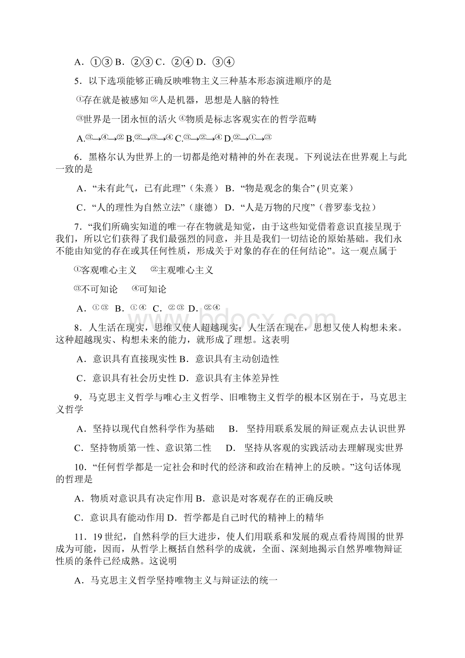 高二上学期期中考试政治试题选修 含答案Word格式文档下载.docx_第2页