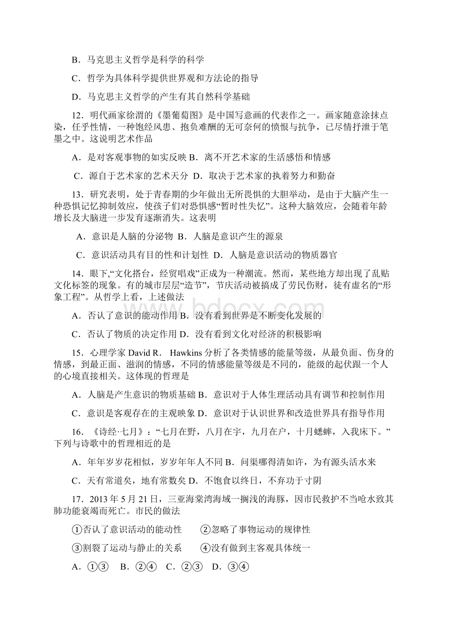 高二上学期期中考试政治试题选修 含答案Word格式文档下载.docx_第3页