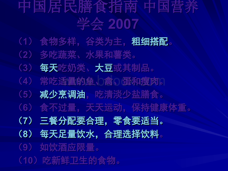 中国居民膳食指南及平衡膳食宝塔PPT格式课件下载.ppt_第2页