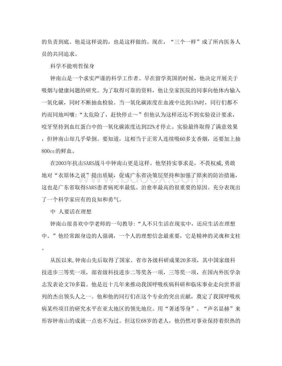 钟南山同志先进事迹.doc_第3页