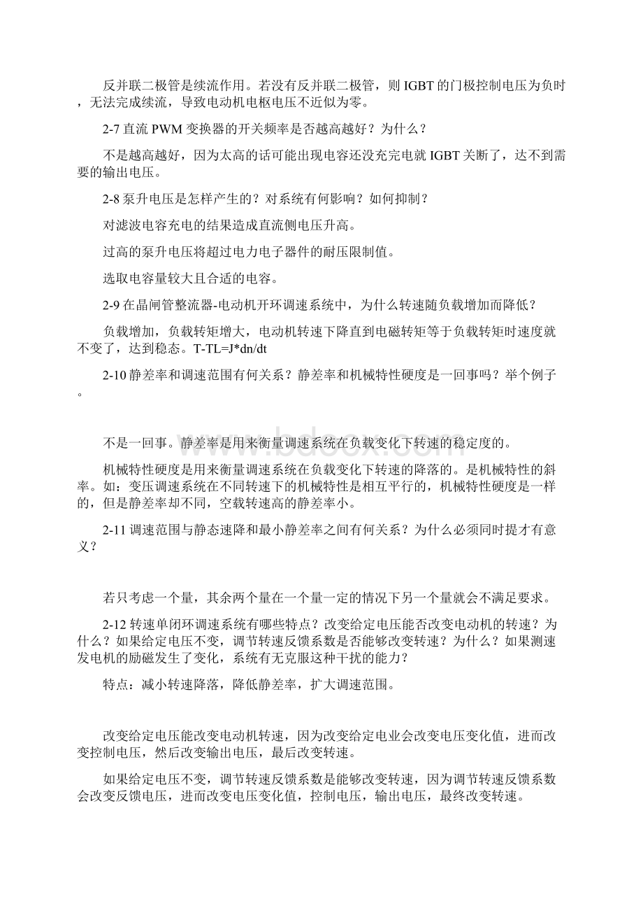 完整版运动控制系统思考题参考答案阮毅陈伯时7.docx_第2页