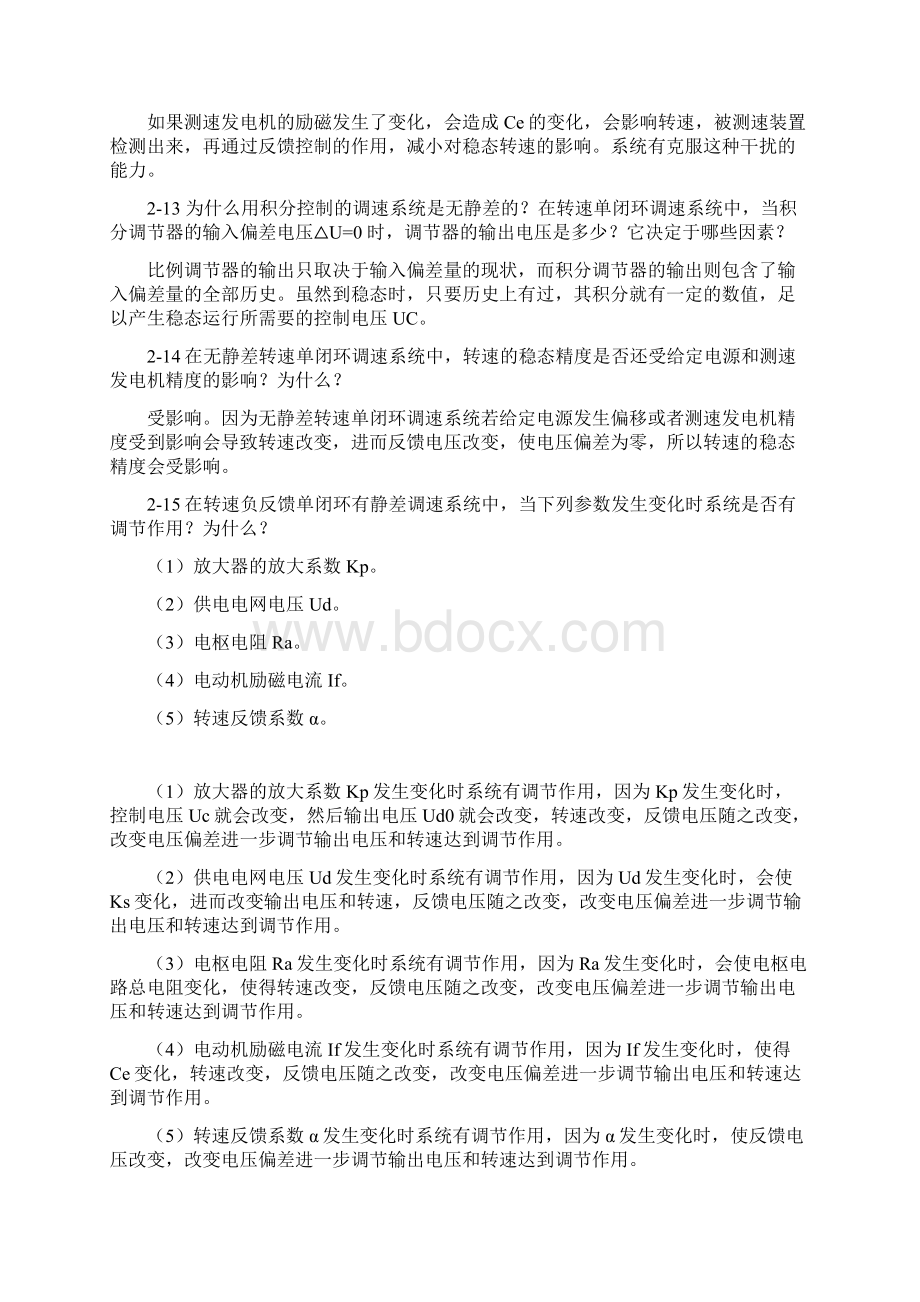 完整版运动控制系统思考题参考答案阮毅陈伯时7.docx_第3页