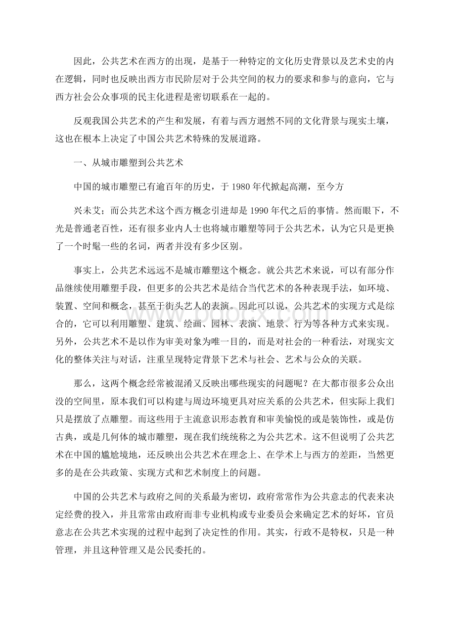 浅析公共艺术在中国的发展之路.docx_第2页