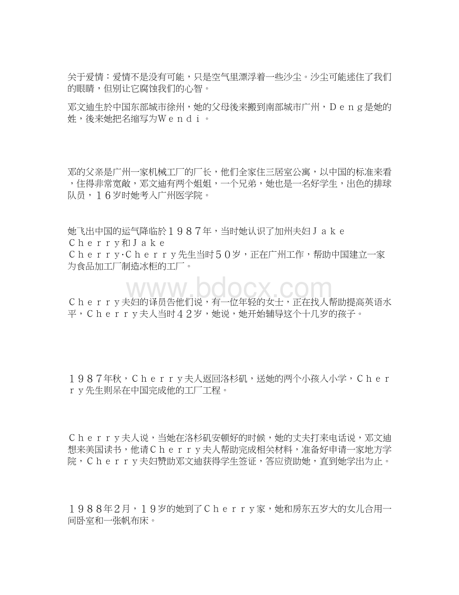 转史上最强最聪明最成功的小三默多克之妻邓文迪Word格式.docx_第3页