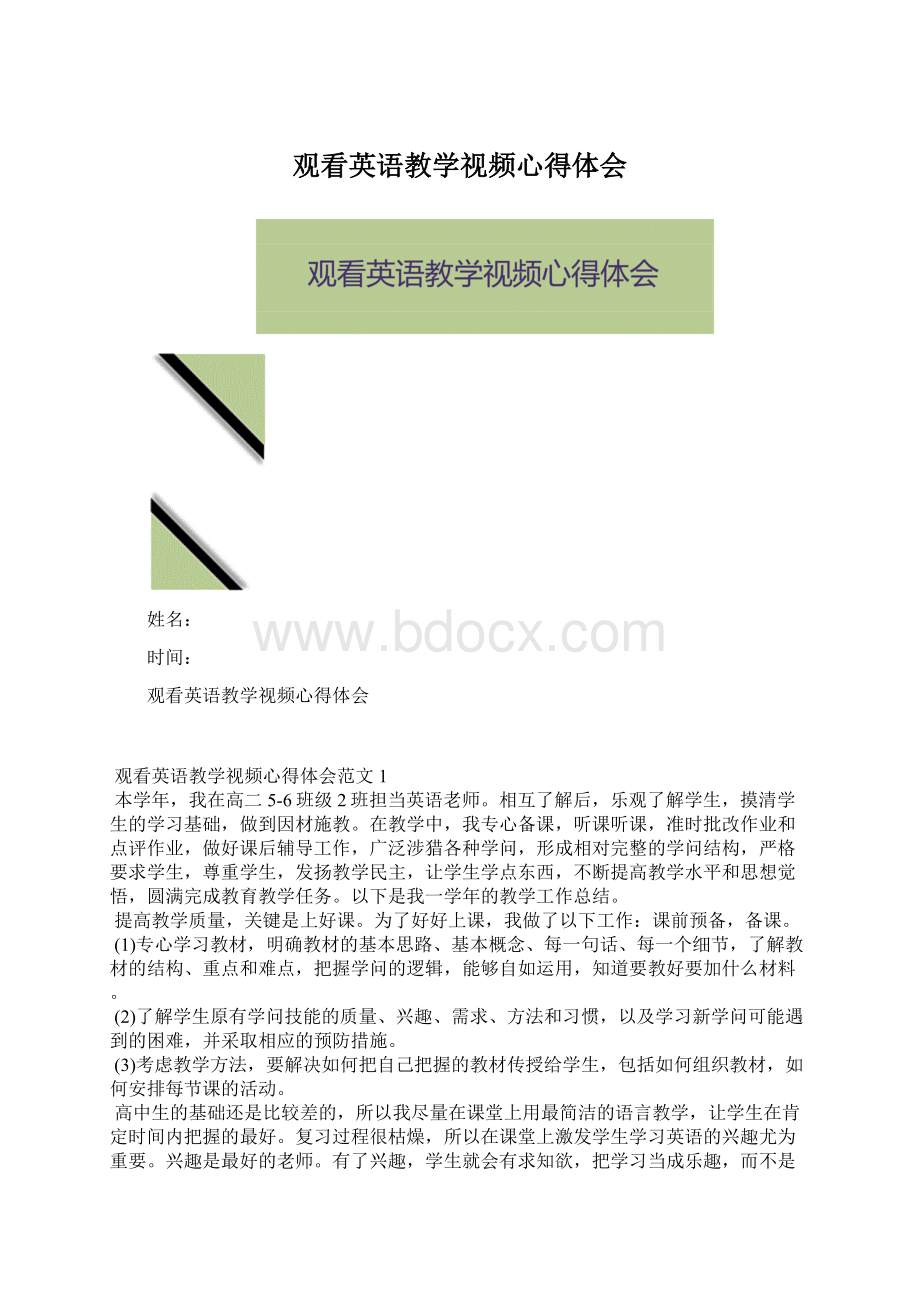 观看英语教学视频心得体会Word格式.docx