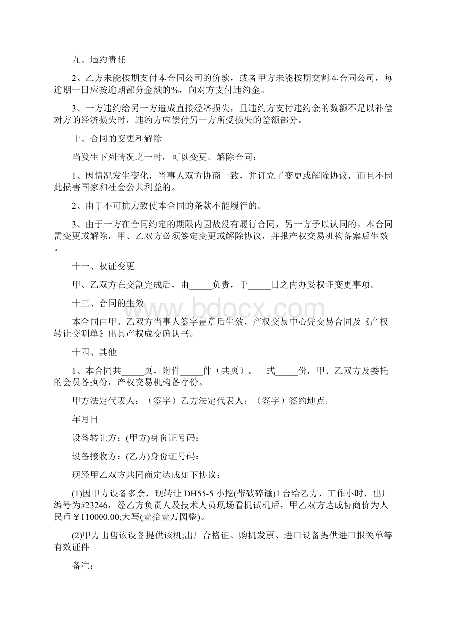 转让合同完整版Word格式文档下载.docx_第2页