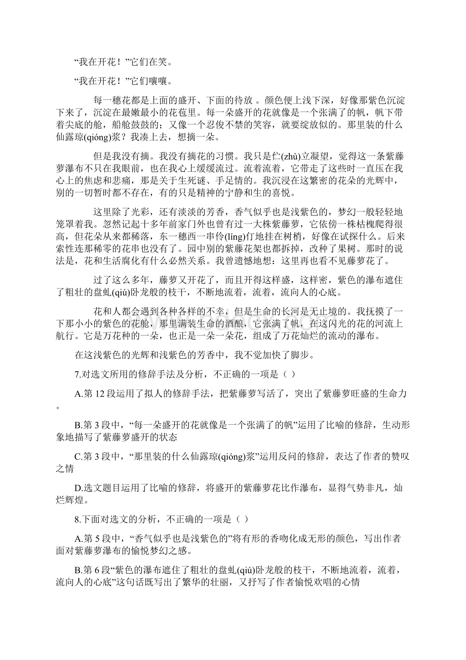 天津市部分区学年七年级下学期期末考试语文试题.docx_第3页