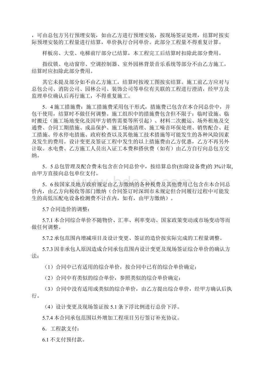 某高档小区智能化工程施工合同Word下载.docx_第2页