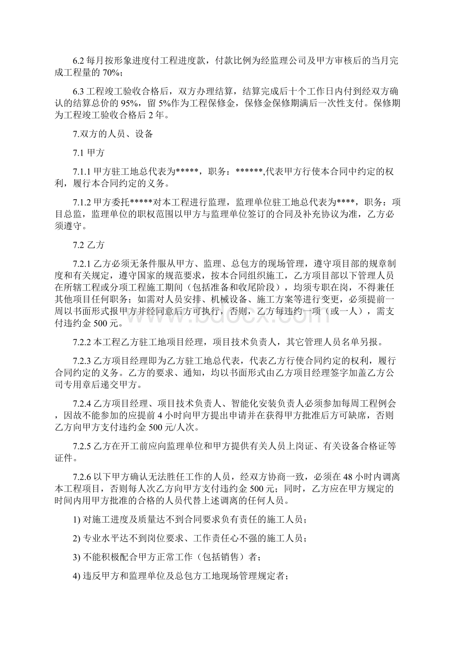 某高档小区智能化工程施工合同Word下载.docx_第3页