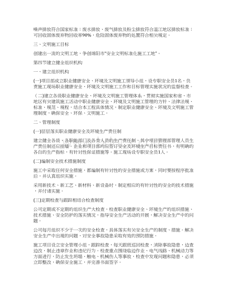 桥梁安全文明施工方案与桥梁安全隐患处置实施方案汇编.docx_第2页