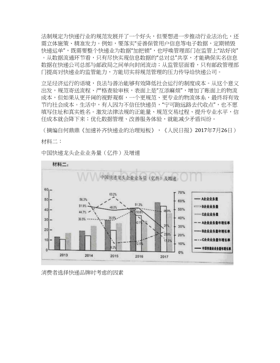 广东省广州市届高三第二次模拟考试语文试题原卷版.docx_第3页