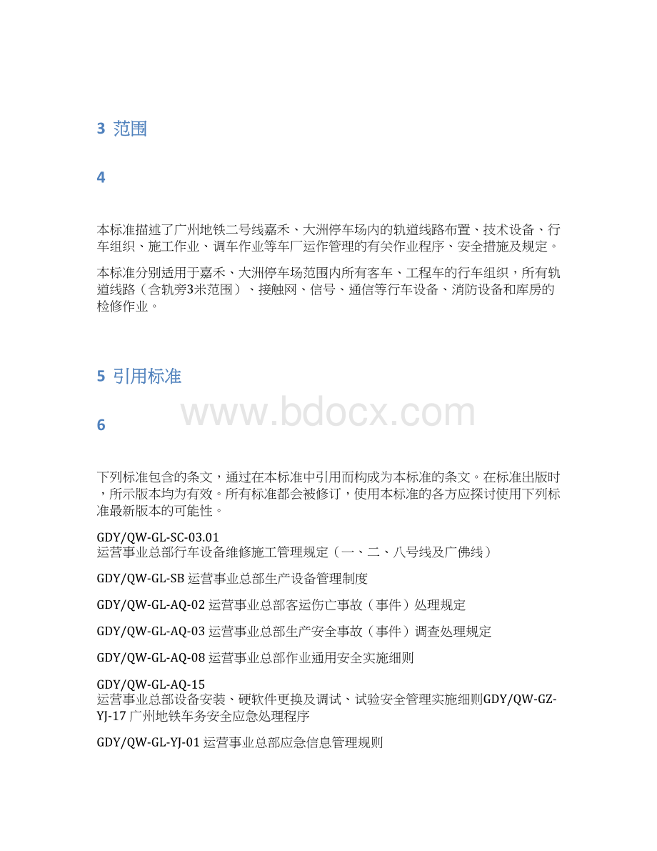 CH0307嘉禾大洲车厂运作手册22.docx_第2页