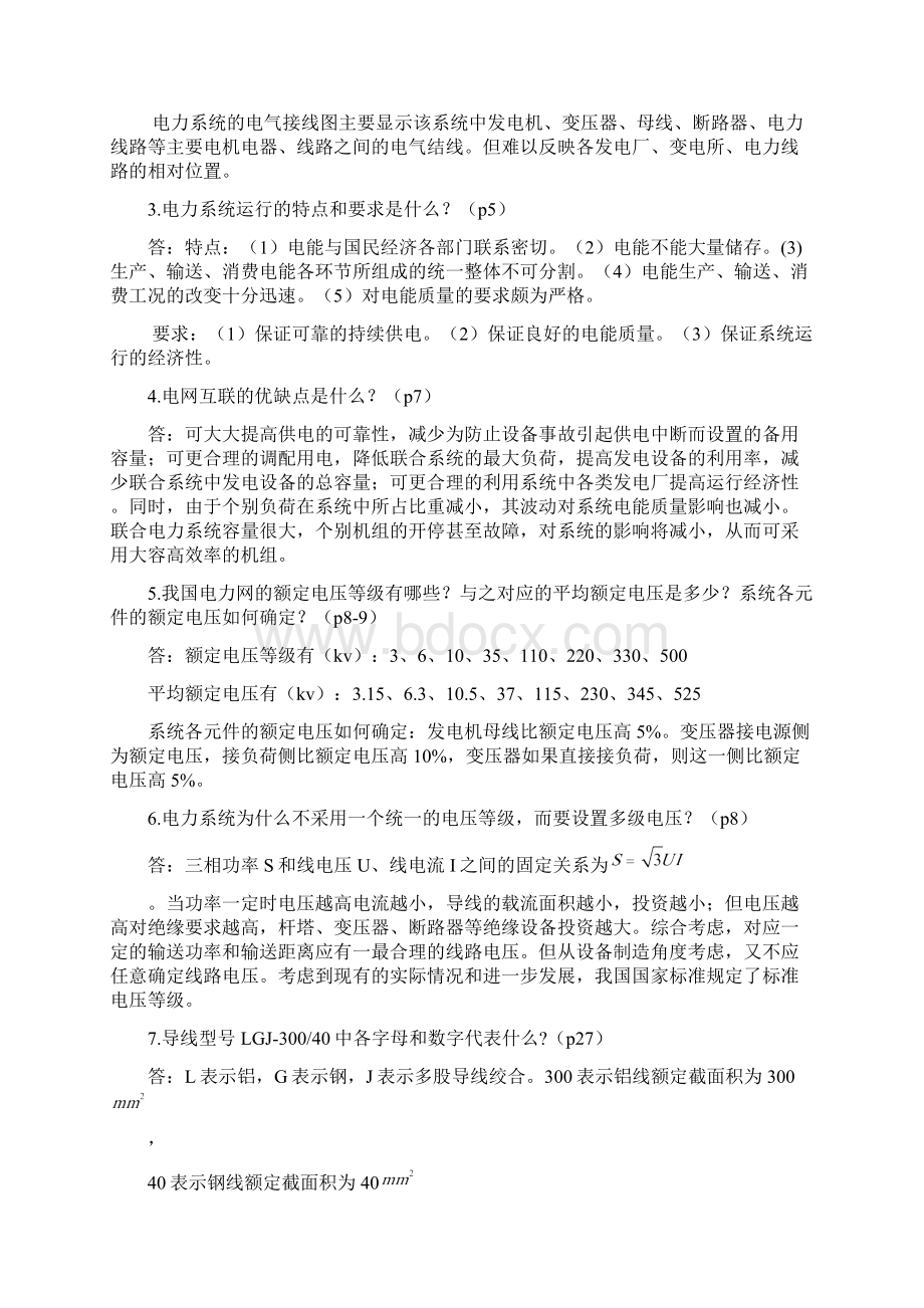 电力系统分析基础知识点总结Word格式文档下载.docx_第2页