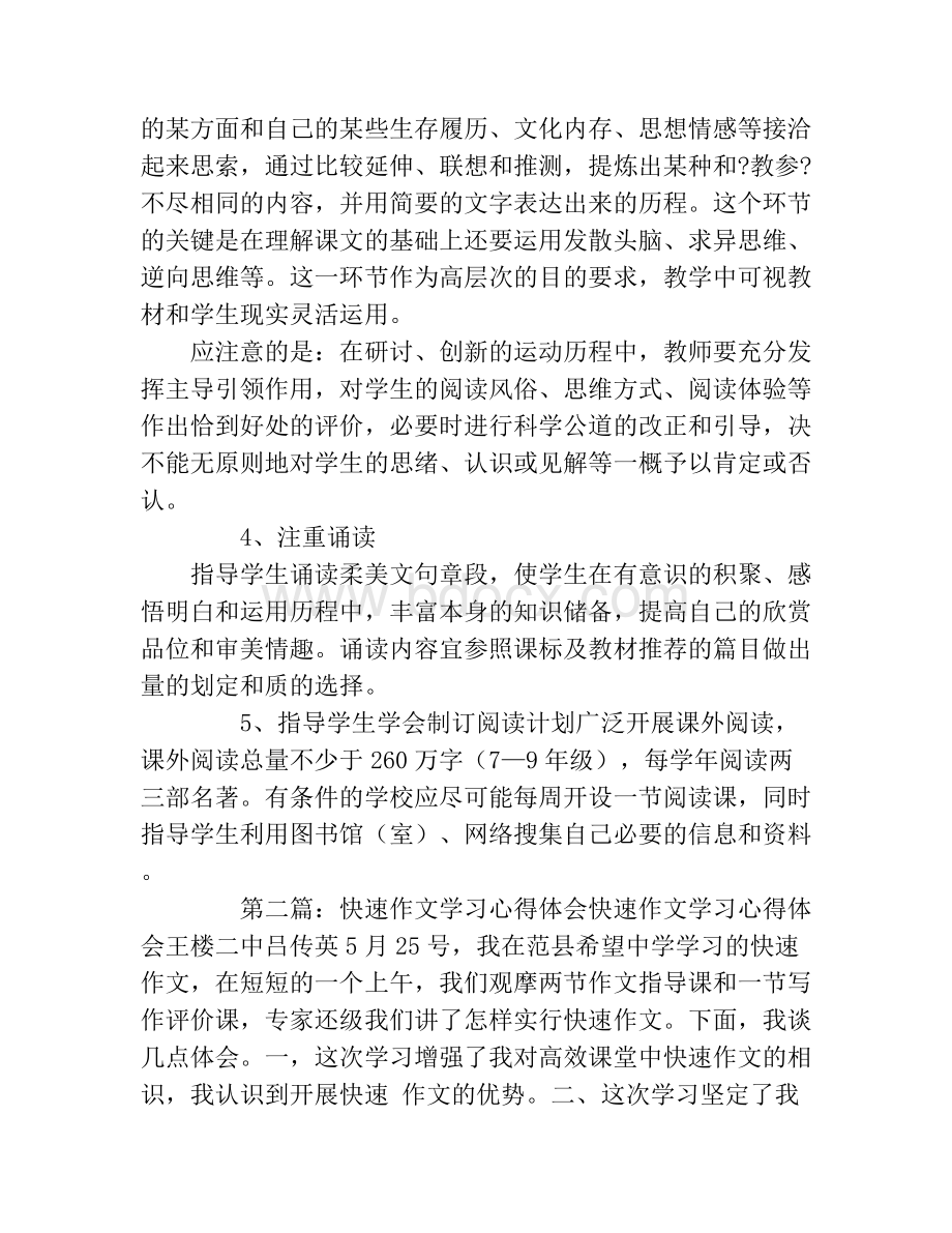 作文学习心得(精选多篇)Word下载.docx_第3页