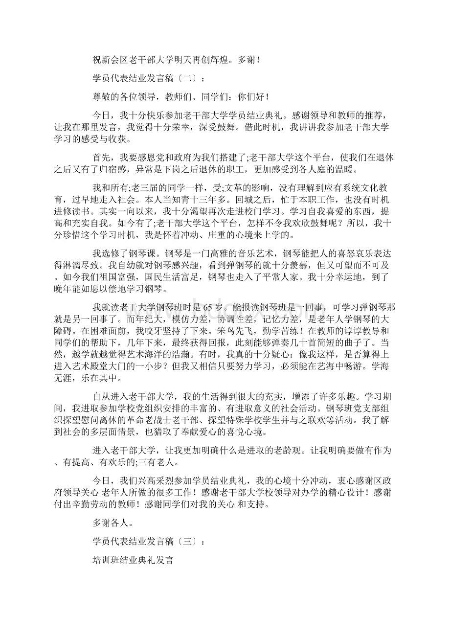 学员代表结业发言稿15篇.docx_第2页