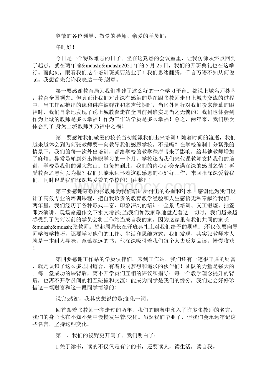 学员代表结业发言稿15篇.docx_第3页