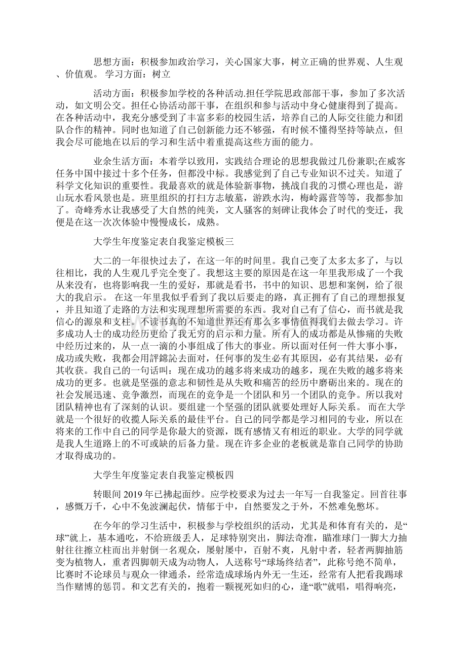 大学生年度鉴定表自我鉴定模板Word文档下载推荐.docx_第3页