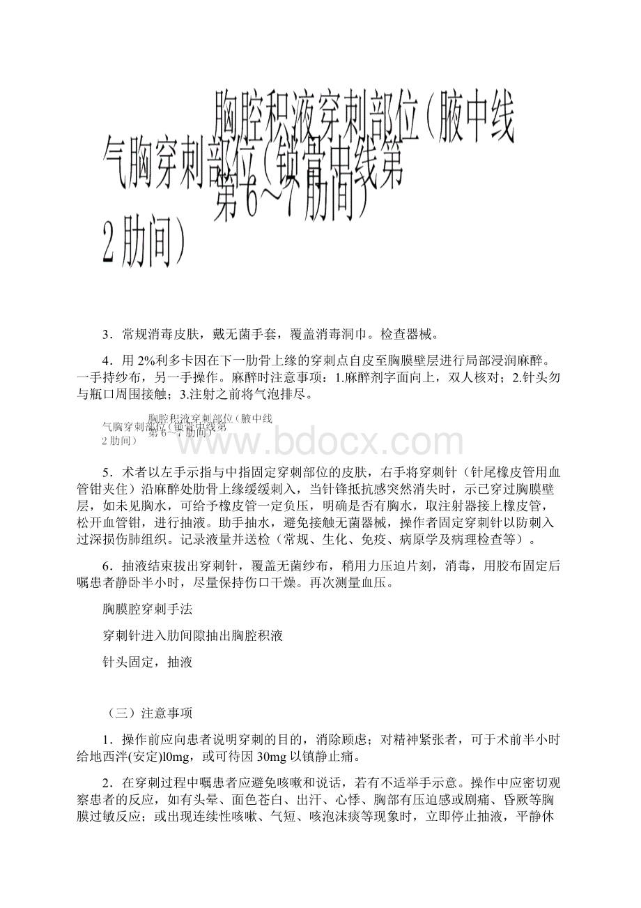 内儿科操作规范Word文档下载推荐.docx_第2页