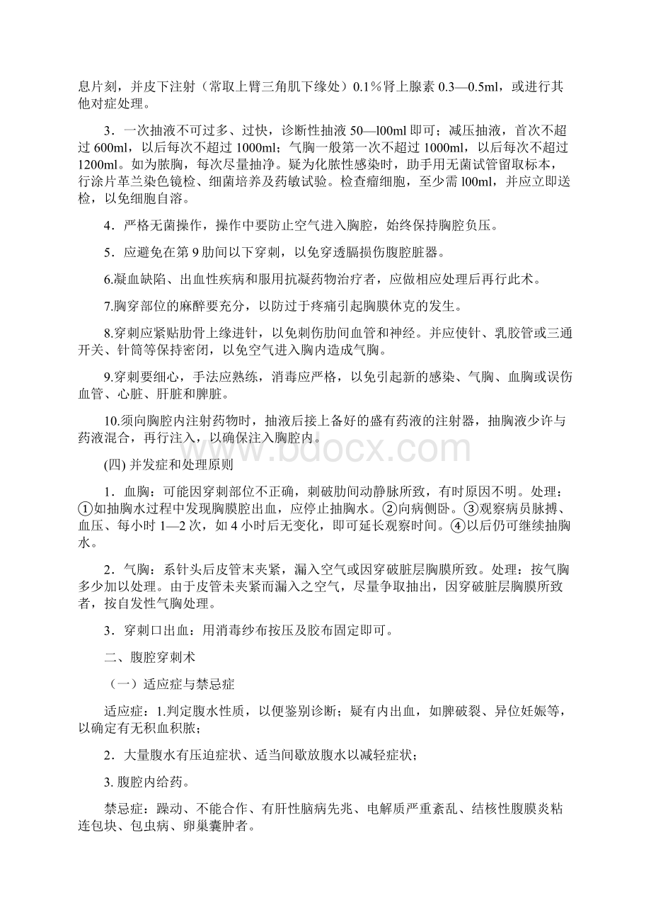 内儿科操作规范Word文档下载推荐.docx_第3页