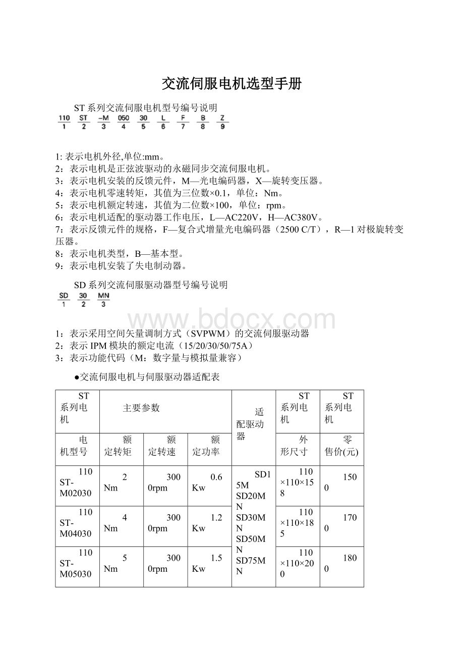 交流伺服电机选型手册.docx_第1页