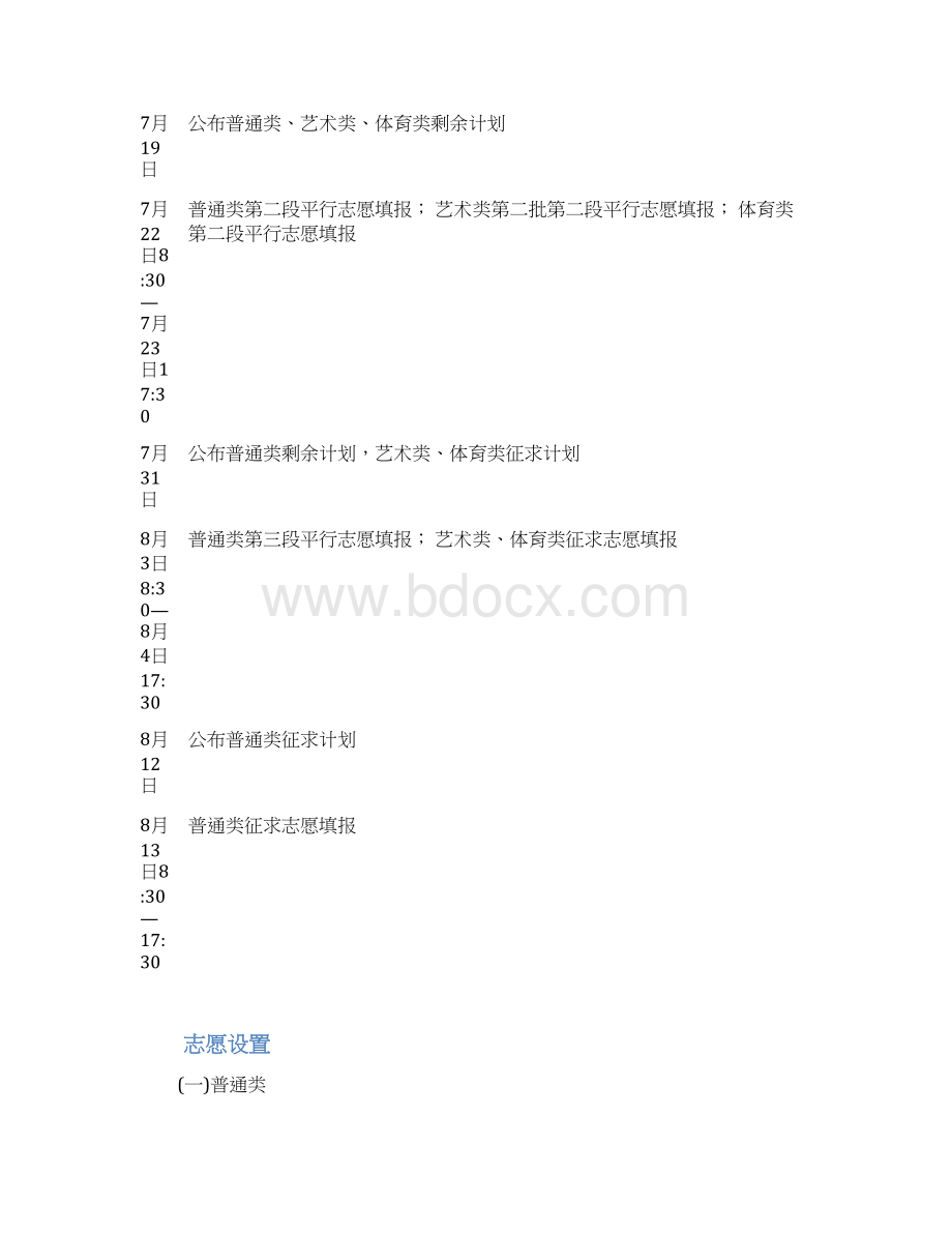 201X年浙江省高考志愿填报精选word文档 9页.docx_第2页