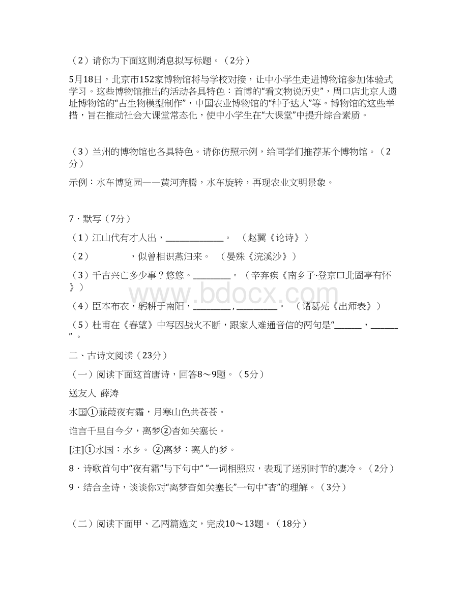 甘肃省兰州市中考语文试题 Word版含答案.docx_第3页