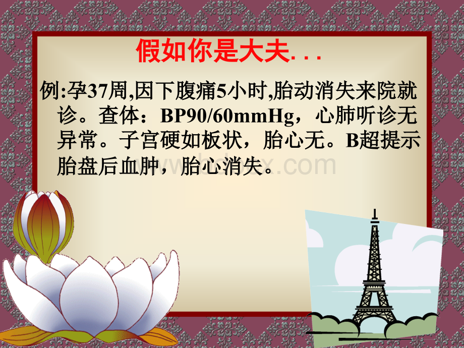 新胎盘早剥的护理优质PPT.ppt_第1页