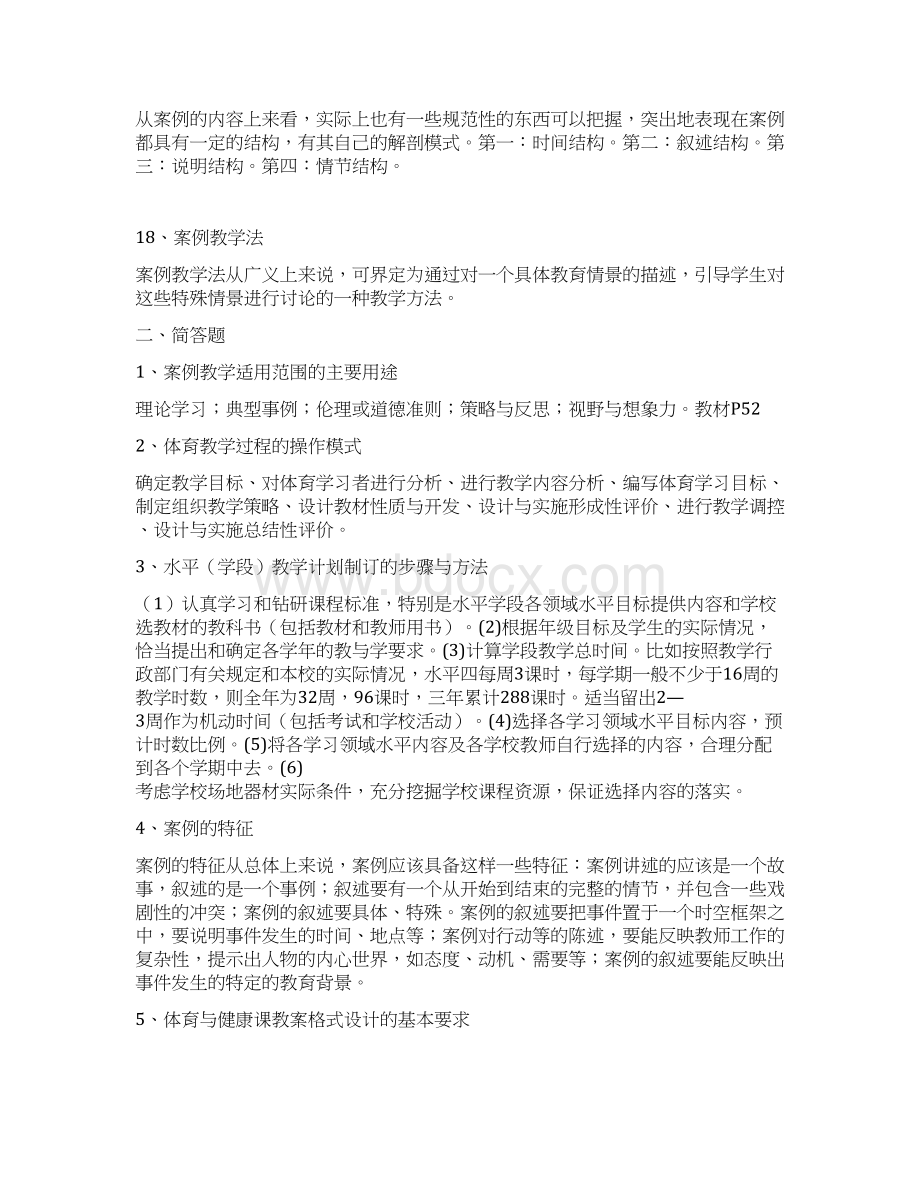 体育教师考编名词解释整理.docx_第3页