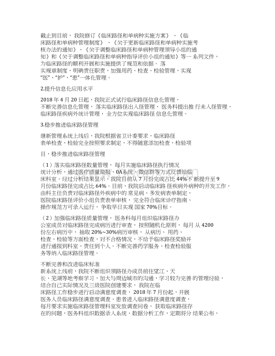 县人民医院进一步改善医疗服务行动工作总结年终总结.docx_第3页